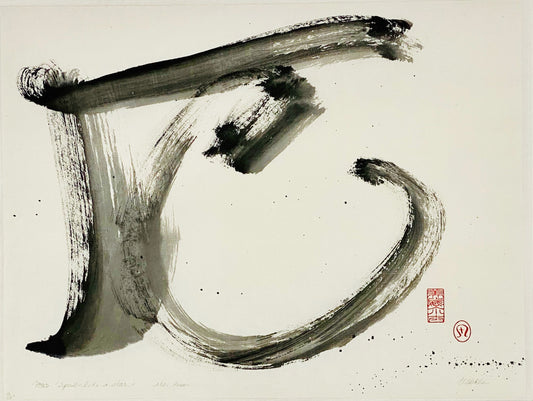 “Spirit Like a Star” by Marilyn Wells Original Abstract Sumi e Painting inspired by Mary Oliver Poem, ink wash